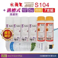 在飛比找Yahoo奇摩購物中心優惠-【水蘋果】Everpure S104 公司貨濾心+WAP-1