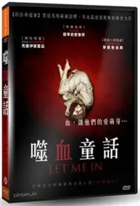 在飛比找PChome24h購物優惠-噬血童話 DVD