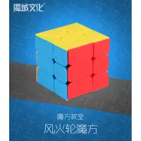 在飛比找蝦皮購物優惠-【可愛小店舖】風火輪  移稜 變幻金剛  魔域文化  魔方 