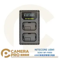 在飛比找樂天市場購物網優惠-◎相機專家◎ NITECORE USN1 SONY NP-F