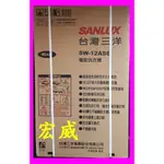 SW-12NS6A三洋洗衣機12KG