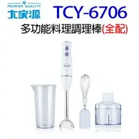 在飛比找樂天市場購物網優惠-大家源 TCY-6706 多功能料理調理棒(全配)