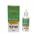 亞里士 耳滴液 寵物 30ML