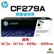 HP CF279A 79A 黑 原廠碳粉匣 M12a M12w M26a M26nw