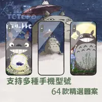 在飛比找蝦皮購物優惠-【半島】『支持多種型號』龍貓 手機殼 宮崎駿 IPHONE1