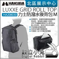 在飛比找露天拍賣優惠-數位小兔【HAKUBA LUXXe Grid Roll To
