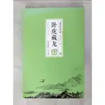 卧虎藏龍（上下冊)_簡體_王度廬【T5／武俠小說_AES】書寶二手書