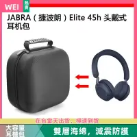 在飛比找蝦皮購物優惠-【台灣現貨】JABRA(捷波朗）Elite 45h 電競耳機