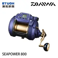 在飛比找蝦皮商城優惠-DAIWA SEAPOWER 800 [漁拓釣具] [電動捲