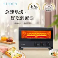 在飛比找蝦皮商城優惠-福利品【Siroca】免預熱旋風烤箱(ST-4A2510-K