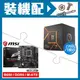 ☆裝機配★ AMD R7 7700+微星 PRO B650M-B M-ATX主機板