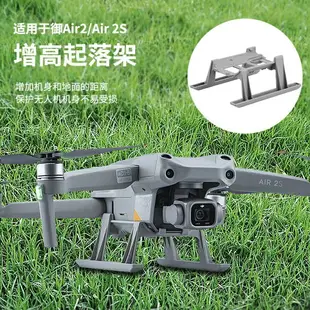 增高腳架適用大疆御mavic air2S/air 2無人機起落架保護云臺配件