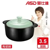 在飛比找樂天市場購物網優惠-【ASD 愛仕達 】ASD聚味III系列陶瓷鍋•綠蓋(3.5