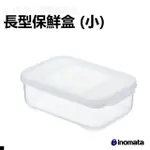 【日本INOMATA】長方型保鮮盒 小 590ML(日本原裝進口)