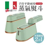 在飛比找Yahoo!奇摩拍賣優惠-【家電購】義大利Giaretti 珈樂堤_手持平掛兩用蒸氣熨