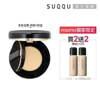 在飛比找momo購物網優惠-【SUQQU】晶采光透水凝粉餅+盒全套組(加贈艷澤粉底液 5