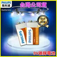 在飛比找樂天市場購物網優惠-PHILIPS 飛利浦 9V碳鋅電池 錳乾電池 適用吉他拾音