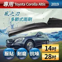 在飛比找鮮拾優惠-【風之刃】專用款14+28多節式耐磨抗噪雨刷-Toyota 