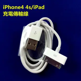 臺灣製造iPhone 4 4s iPad 充電線傳輸線 30PIN touch 芯1M 100CM