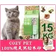 COZY PET 舒適貓《100% 純天然松木砂 15kg》松木 貓砂 崩解型 鼠 兔 鸚鵡 木屑砂