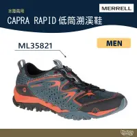 在飛比找露天拍賣優惠-【特價出清】MERRELL CAPRA RAPID 水陸兩用