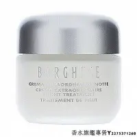 在飛比找Yahoo!奇摩拍賣優惠-【現貨】BORGHESE 貝佳斯 Night Treatme