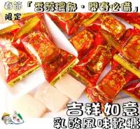 在飛比找樂天市場購物網優惠-【野味食品】正佳珍 吉祥如意軟糖165g/包,400g/包(