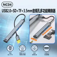 在飛比找momo購物網優惠-【IS】NC04 USB2.0+SD+TF+3.5mm音頻孔