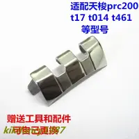 在飛比找蝦皮購物優惠-代用t461弧形接頭 Prc200彎頭t014t019頭粒錶