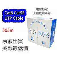 在飛比找蝦皮購物優惠-[免運] 箱線 網路線 CAT6 305米 200米 305