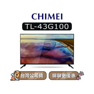 【可議】 CHIMEI 奇美 TL-43G100 43吋 4K電視 奇美電視 G100 43G100 TL43G100