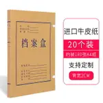 檔案盒 資料盒 50個裝檔案盒文件資料盒加厚牛皮紙收納箱收納盒憑證盒A4無酸紙大容量硬紙板紙質辦公用品定做客製化印LOGO『WL4165』