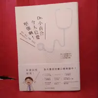 在飛比找蝦皮購物優惠-Dr+小百合今天也要堅強啊！