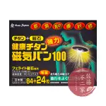日本 磁石痛痛貼 磁力貼100MT 升級增強版 84+24粒 磁氣貼 百痛貼 易利氣 健康磁 磁氣絆 磁力貼 永久磁石