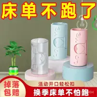 在飛比找蝦皮購物優惠-【臺北出貨】新款床單固定器防滑防跑被子固定器床單防滑隱形固定