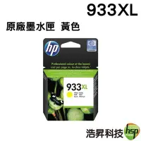 在飛比找Yahoo奇摩拍賣-7-11運費0元優惠優惠-HP 933XL (CN056AA) 黃色 原廠墨水匣 適用