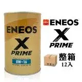 在飛比找遠傳friDay購物優惠-引能仕 ENEOS X PRIME 0W16 全合成機油 新