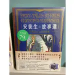 全新 現貨 安徒生故事選（一）冰雪女王及其他故事（二）國王的新衣及其他故事 古典文學 經典文學 世界經典 童話故事