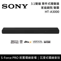 在飛比找博客來優惠-【限時快閃】SONY 索尼 HT-A3000 3.1聲道 單