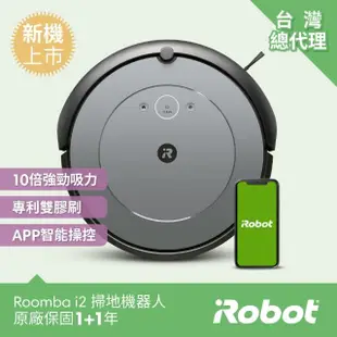 【iRobot】Roomba i2 掃地機器人 買1送1超值組(★960升級版★保固1+1年)