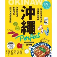 在飛比找momo購物網優惠-【MyBook】沖繩Perfect 超完美旅遊全攻略(電子書