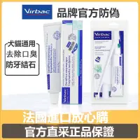 在飛比找蝦皮購物優惠-寵物牙刷 寵物牙膏 貓咪牙刷 狗牙刷 法國Virbac維剋牙