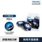 在飛比找遠傳friDay購物精選優惠-【Philips 飛利浦】電鬍刀 刀頭 /刀網 RQ11 (