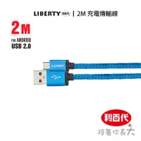 在飛比找蝦皮商城優惠-利百代 手機 USB 充電傳輸線LB-4007SC 充電 線