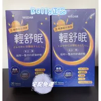 在飛比找蝦皮購物優惠-WEDAR 輕舒眠 7盒（宅配免運🚚）薇達 輕舒眠