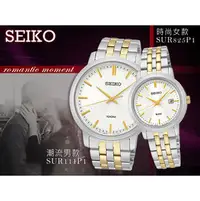 在飛比找PChome商店街優惠-CASIO 時計屋 SEIKO 精工對錶 SUR111P1+