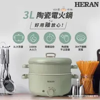 在飛比找PChome24h購物優惠-【HERAN 禾聯】多功能七合一 陶瓷電火鍋-附蒸籠 (HH