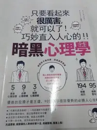 在飛比找Yahoo!奇摩拍賣優惠-書皇8952：A18-3gh☆2019年『只要看起來很厲害 