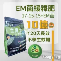 在飛比找蝦皮購物優惠-(現貨 發票)長效肥 肥料 緩釋肥 1kg 多肉肥料 好康多