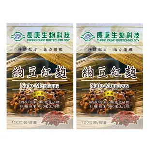 【長庚生技】 納豆紅麴膠囊升級配方2入組(120粒/瓶)